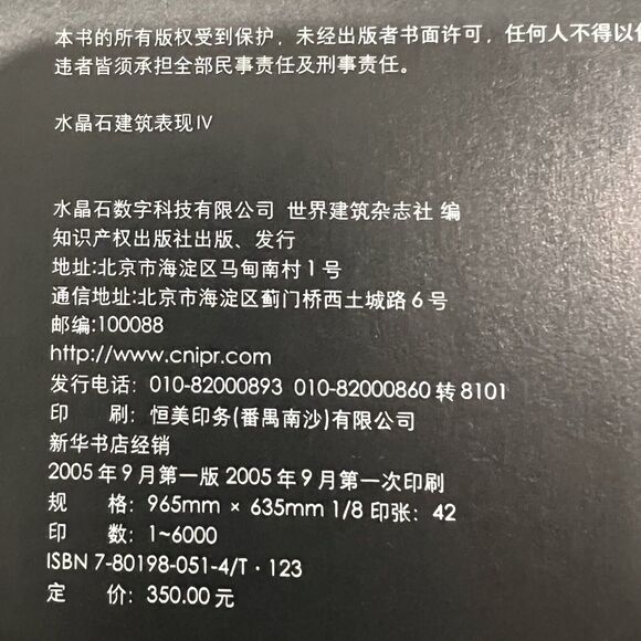 Crystal Stone CG Architectural Rendering Expression IV 4 Chinese 2005 VG+ - Picture 5 of 11